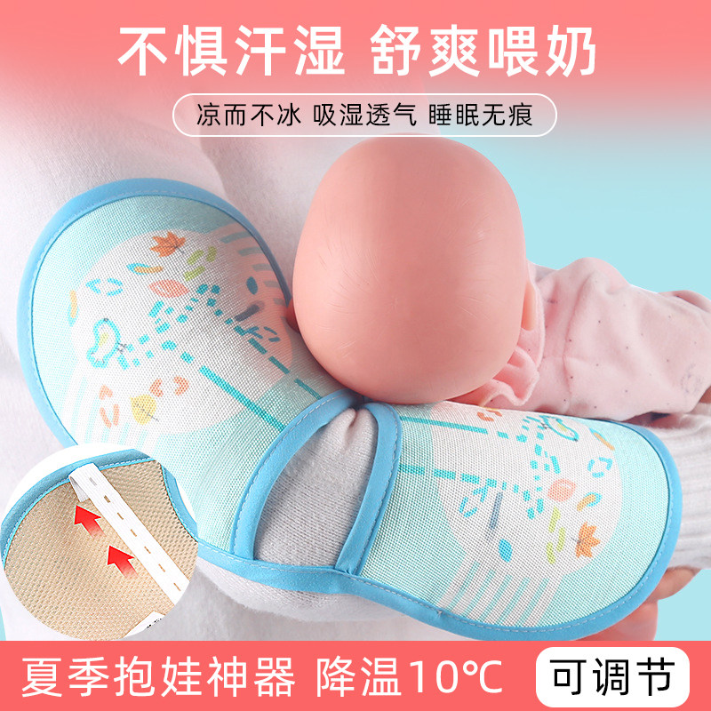 Newborn baby arm seat summer breastfeeding arm cool pad hug baby arm pillow summer breastfeeding ice silk sleeve