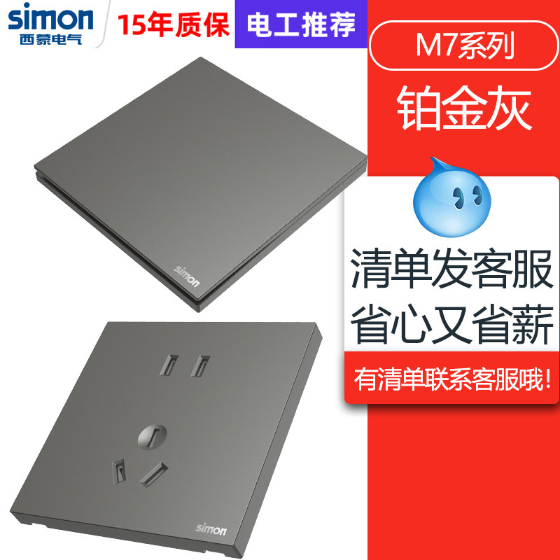 simon Simon switch socket M7 Platinum Grey Ultra-thin Matt Five Holes PC Panel Power Supply 86 Type Home Concealed-Taobao