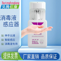 Automatic induction hand sanitizer smart hand sanitizer sensor punch-free medical spray sensor hospital same style