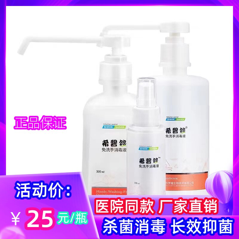 Xinhua Medical Saloya Hand Disinfectant Spray Xibi Wash-Free Sterilization Virus Ethanol Alcohol 75%