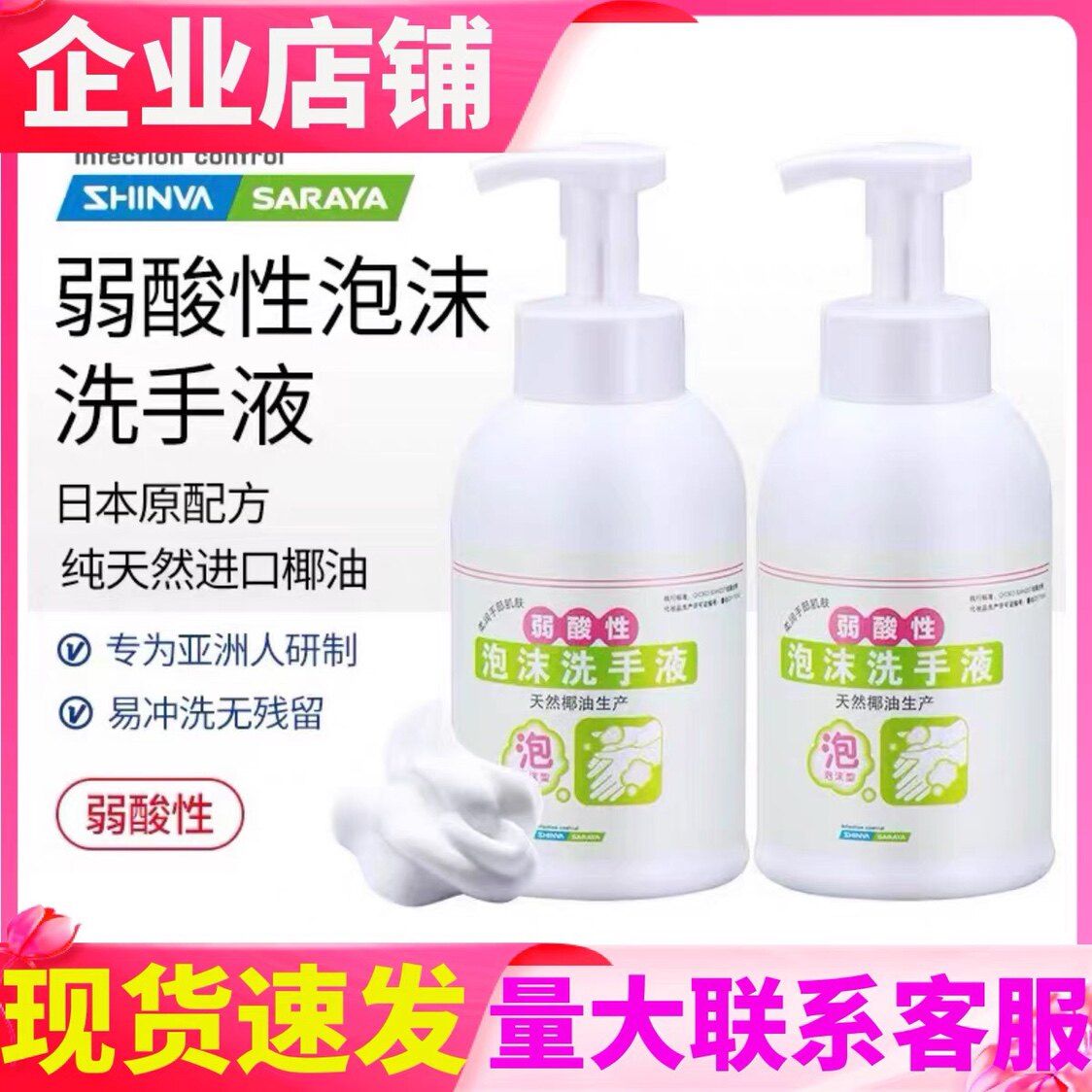Xinhua Saraya medical weak acid foam hand sanitizer cleans baby foam type children's household 500ml