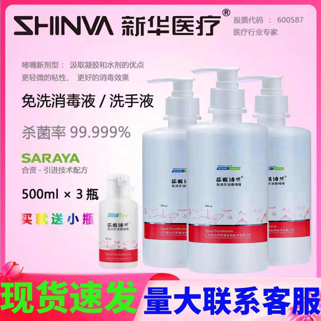 Xinhua Medical Saroya Hand-free Disinfecting Liquid Gel Dry Dry Sterile Hand Dry Sterile Handle Medical Antibacterial