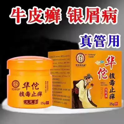 Hua Tuo Ganoderma Lucidum Cream Buy 2 get 1 free 3 get 2 free