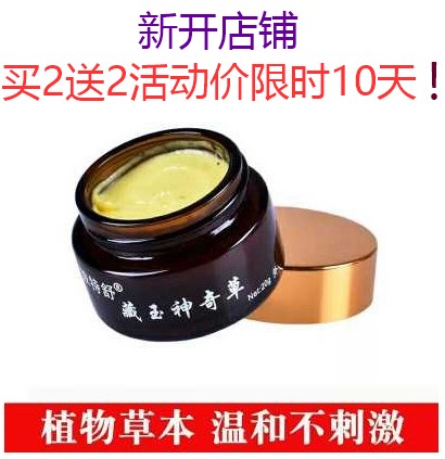 Tibetan jade magic grass cream kraft moss hand-foot moss pruritic ointment pruritus buy 2 get 2