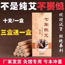 7 moxa strips 7 Nanyang Funiu Mountain Wild 7 years Chen moxibustion moxibustion column handmade household