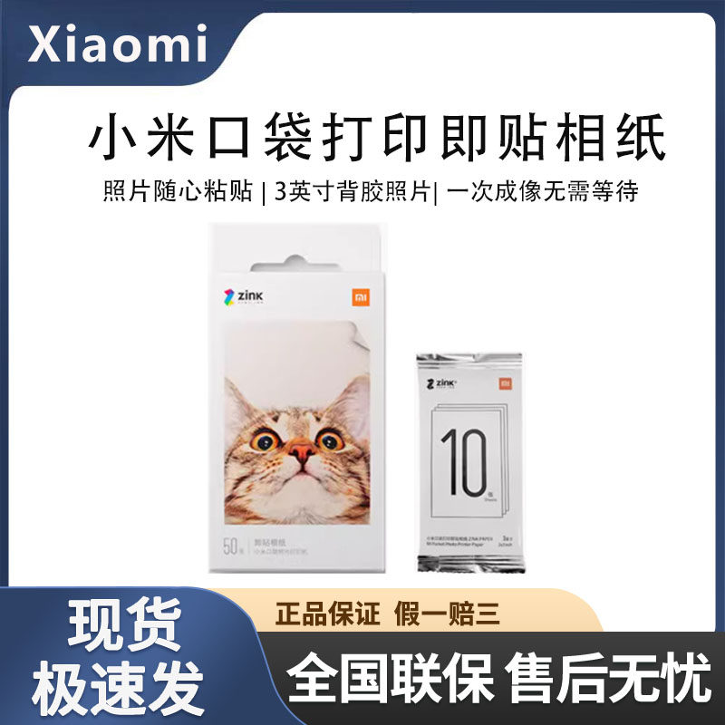 Xiaomi Pocket Photo Printer Photo Paper 1S Color Instant Photo Paper Portable Printing Paper 3inch Film