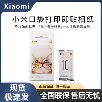 Xiaomi Pocket Photo Printer Photo Paper 1S Color Instant Photo Paper Portable Printing Paper 3inch Film