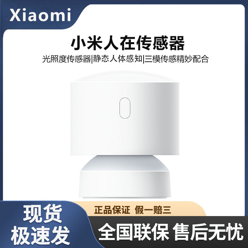 Xiaomi People Sensor Static Sensing Smart Home Whole-House Linkage Low Power Consumption Long Battery Life Convenient Installation