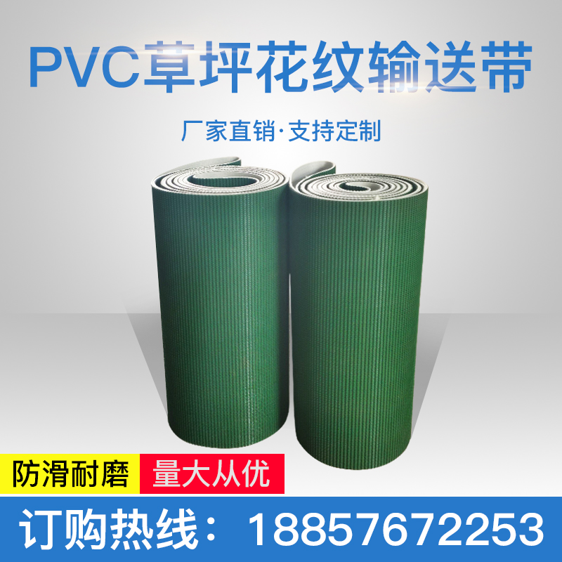 Green PVC lawn pattern conveyor belt Non-slip climbing wear-resistant industrial drive belt Good friction pulp stop belt