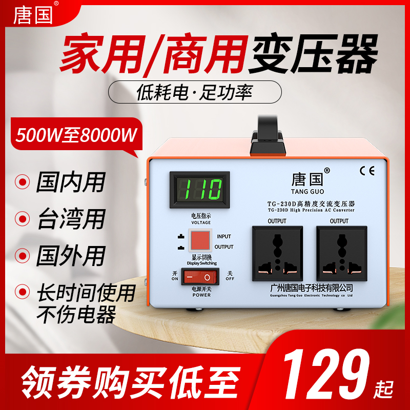 Tangguo transformer 220V to 110V100V120V TaiwanEse Japanese-American voltage converter 110v to 220v