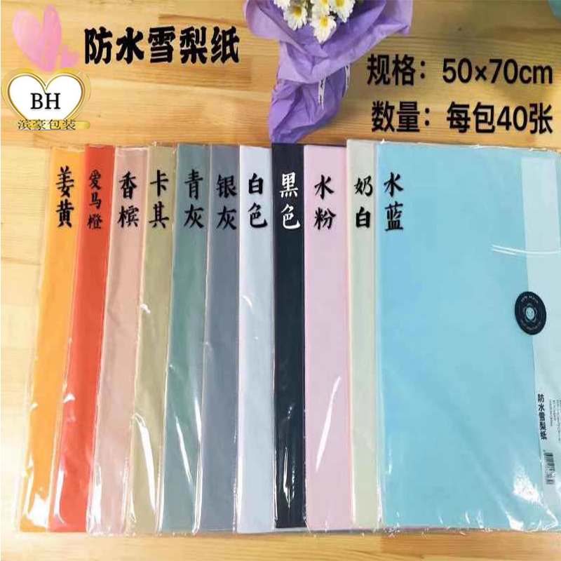 雪梨纸鲜花包装纸花束打底内衬纸花店花束鲜花包装纸材料包花纸 雪梨纸鲜花包装纸花束打底内衬纸花店花束鲜花包装纸材料包花纸
