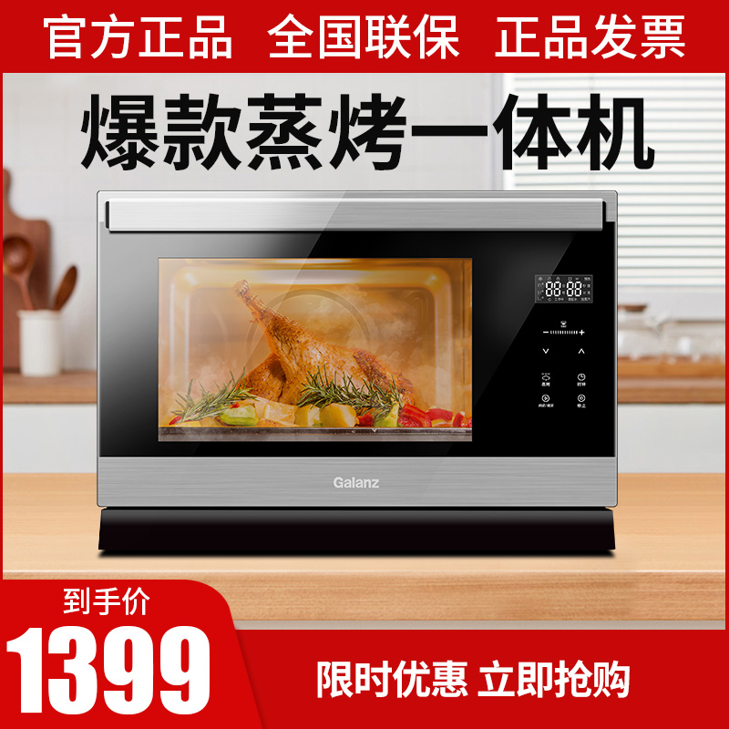 Galanz Gransee SG26T-D22 Home Electric steam oven Desktop multifunction steam baked All steam box