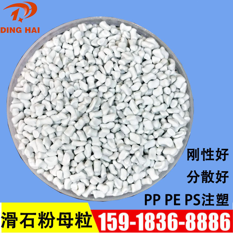 滑石粉填充母料塑料PP/PE填充料滑石粉填充母粒增刚性增硬防缩水