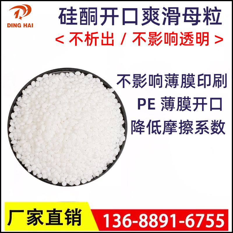 塑料PE吹膜开口剂 吹膜抗粘黏爽滑剂 开口母粒透明薄膜开口剂