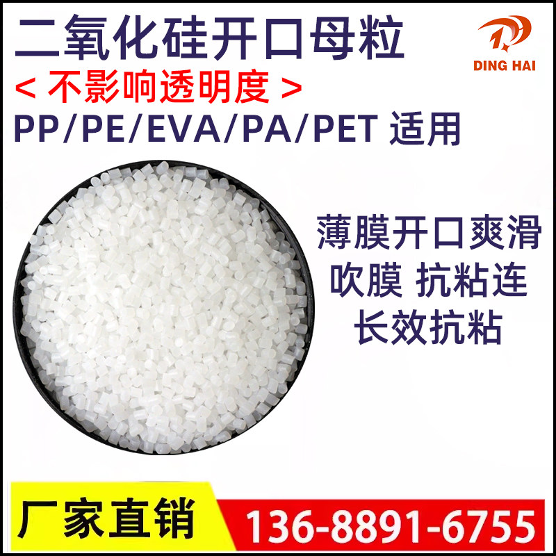 二氧化硅开口爽滑剂 二氧化硅母粒 PE爽滑防粘母粒 PE抗粘连母粒