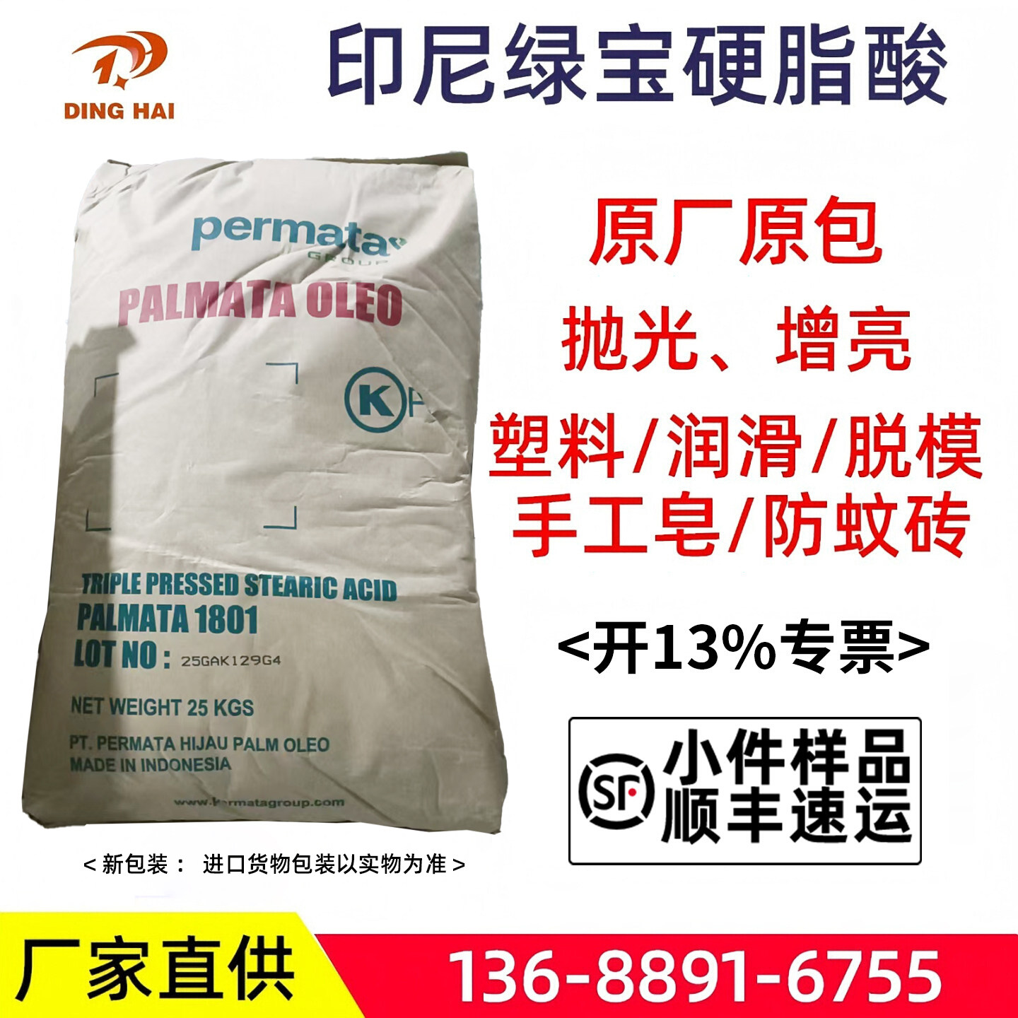 印尼绿宝硬脂酸1801十八酸一级酸硬脂酸工业级橡塑级抛光剂脱膜剂