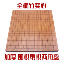 Go board dual-purpose Chinese chess bamboo double-sided Go board 19 13 teaching board Gobang board