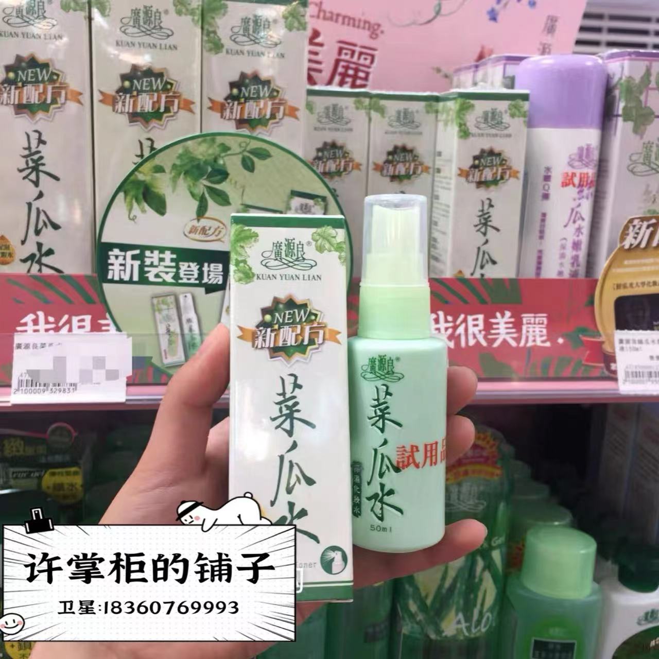 Spot Guangyuan good vegetable melon water loofah water moisturizing spray 50ml new packaging independent into
