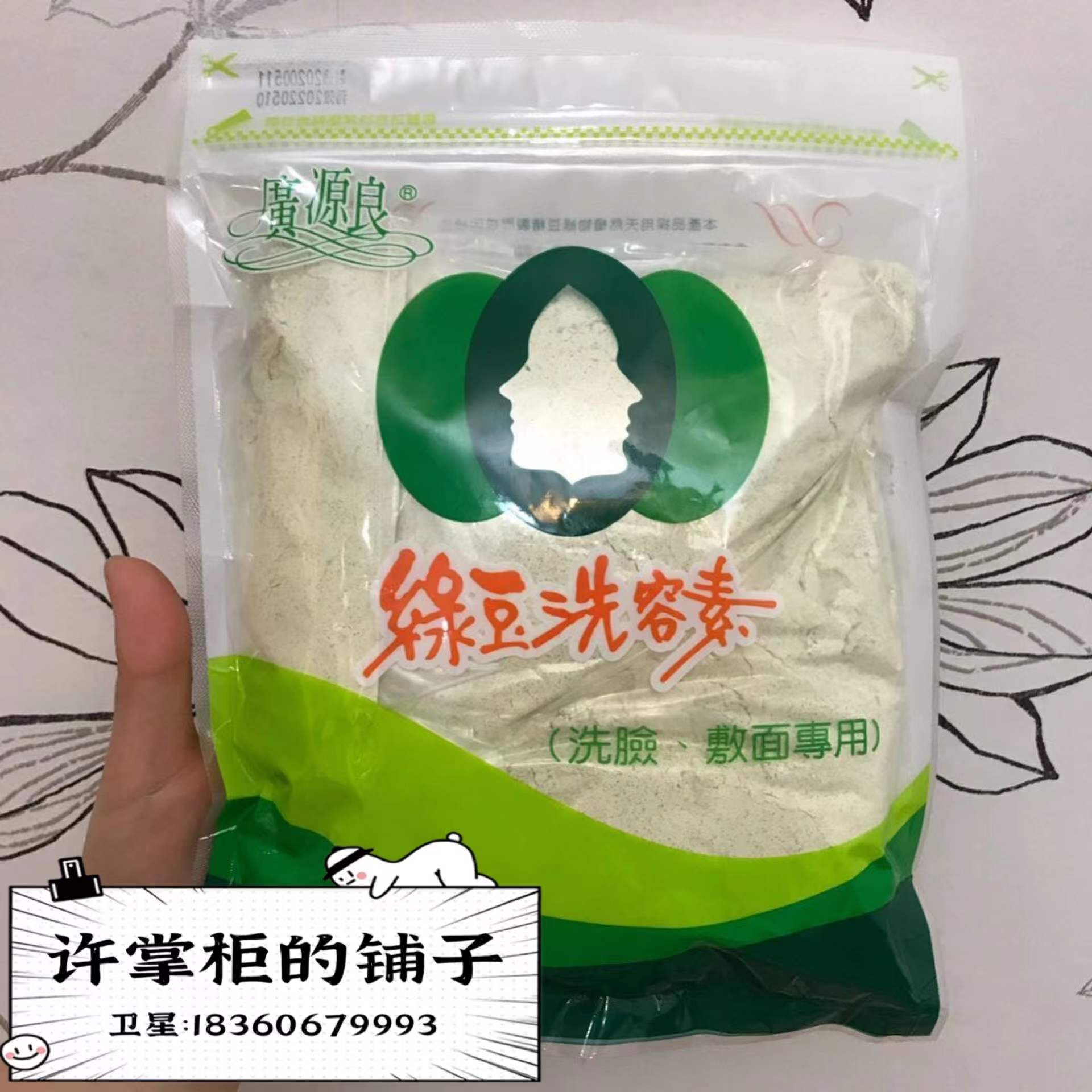 Spot Taiwan Guangyuan Liangyuan Green Bean Washing and Green Beans Powder Wash Face and Face Use 400g