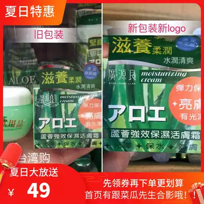 Any 2 pieces of Taiwan Guangyuanliang Aloe vera powerful moisturizing revitalizing cream 80ml gloss, moisture, emollient, elastic protection