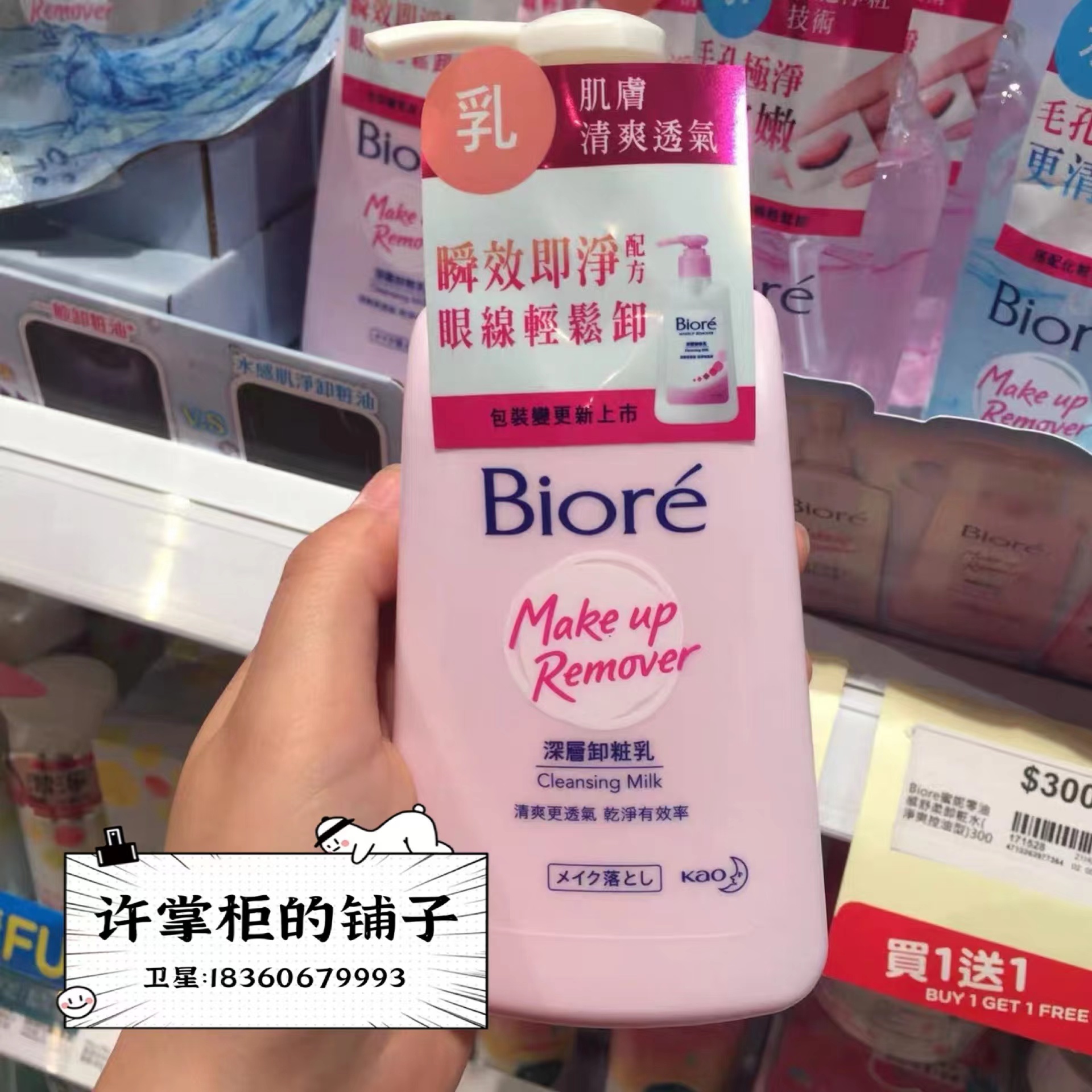 Spot Taiwan Biore Minni Bi Rou Deep Makeup Remover Fresh and Mild