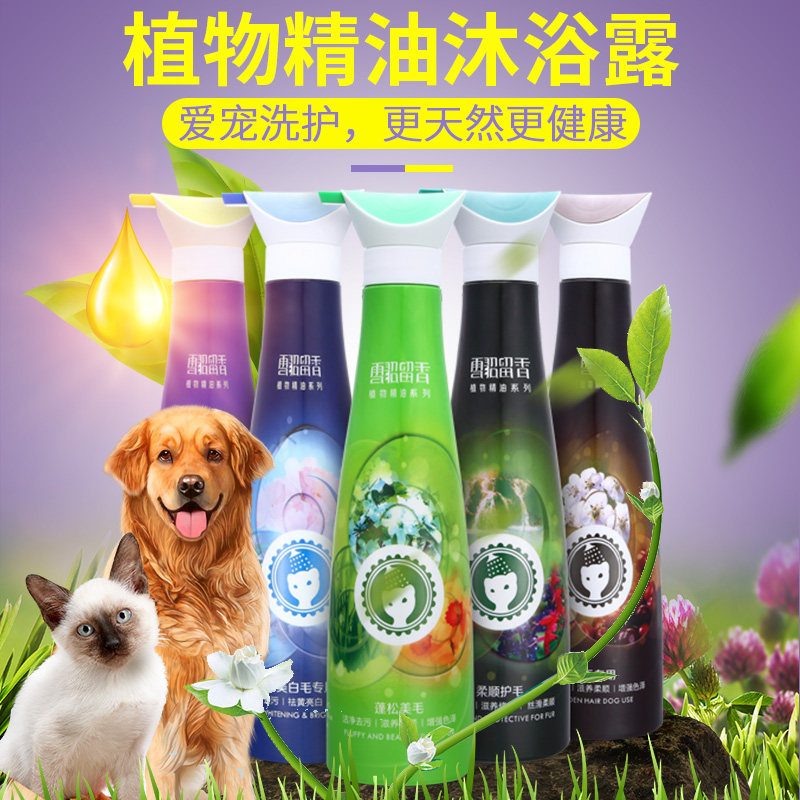 Ferret fragrance plant essential oil pet dog shower gel Teddy Pomeranian Samoyed white hair bath universal