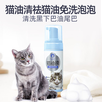 Ferret Lien Scent Cat Oil Clear Cat Oil Clean Kitty Black Chin Chin Oil Tail Deodorant Free Wash Foam Body Lotion