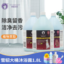 Ferret Remain Aroma Pet Dog Body Wash of Bath Lotion BARREL TEDI GOLD WOOL WHITENING Whitening Deodorant and Bathing Supplies 1 8L