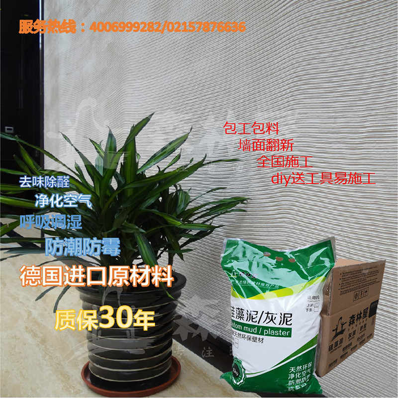 Forest house diatom mud stucco decoration materials printing texture pattern wall renovation diatom mud wall paint construction