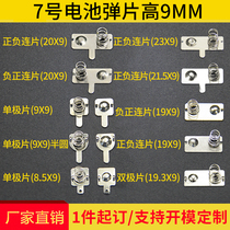 Battery spring No. 7 battery piece 9*8 5 9 19MM spring contact piece battery positive and negative single bipolar battery piece