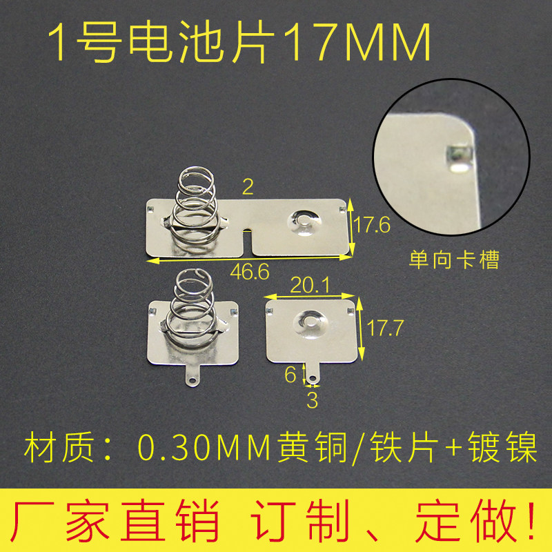 No 1 battery cell 17*20*49MM spring contact sheet battery box positive and negative single bipolar BATTERY cell