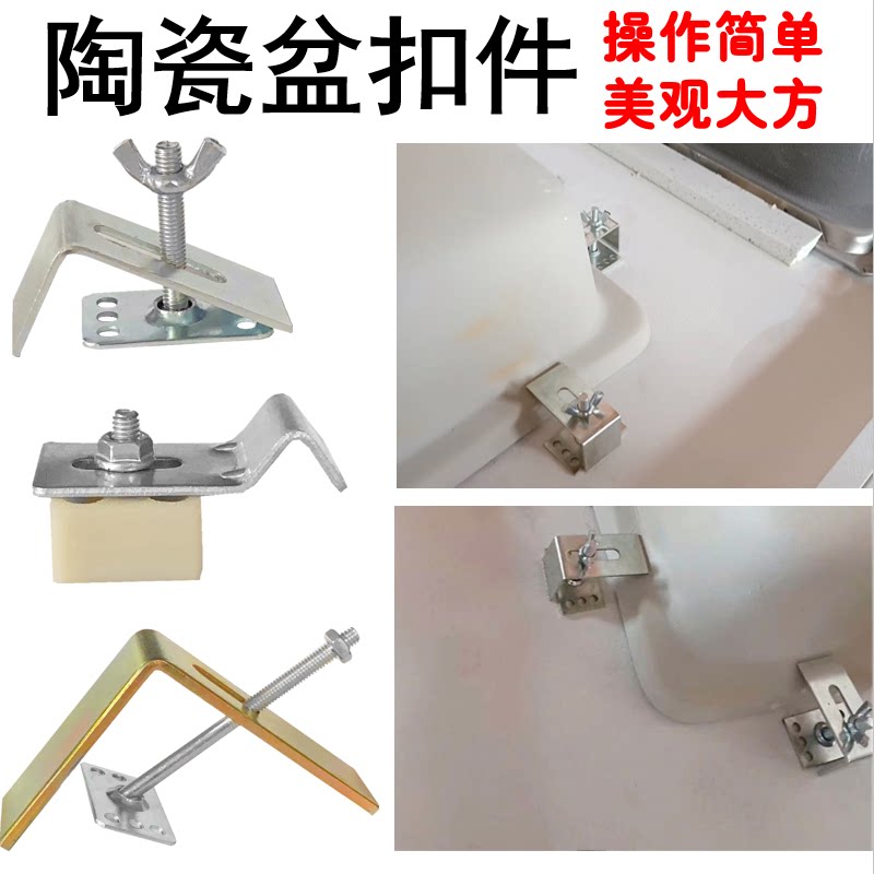 Ceramic basin installation fixed fastener TOTO Kohler under-counter basin accessories anti-shedding free punch wash basin fasteners