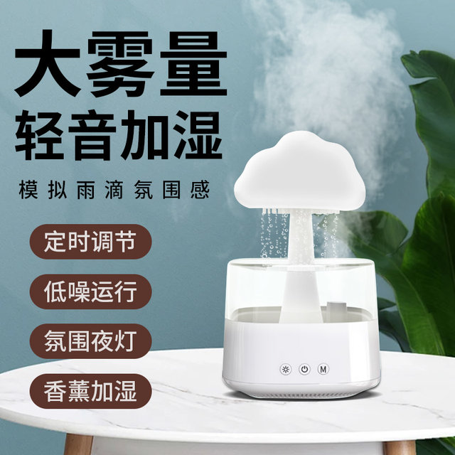 Cloud Rain Humidifier Ultrasonic Atomization ນໍ້າໝອກຂະໜາດໃຫຍ່ ເຄື່ອງຫອມລະເຫີມ ແສງເຫັດກາງຄືນ ຂອງຂວັນວັນເກີດທັງໝົດໃນໜຶ່ງດຽວ