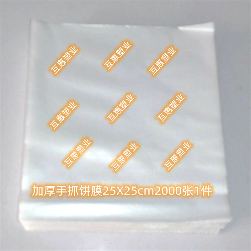 Thickened Frozen Fresh-Keeping Covering Pad, Universal Cake Pressing, Raw Powder Blank, New Plastic Food Single-Piece Film