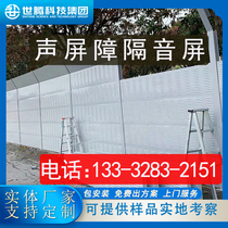 Expressway Sound Barrier Bridge Plant Soundproof Board District Municipal Road Soundproofing screen Site soundproof wall enclosure