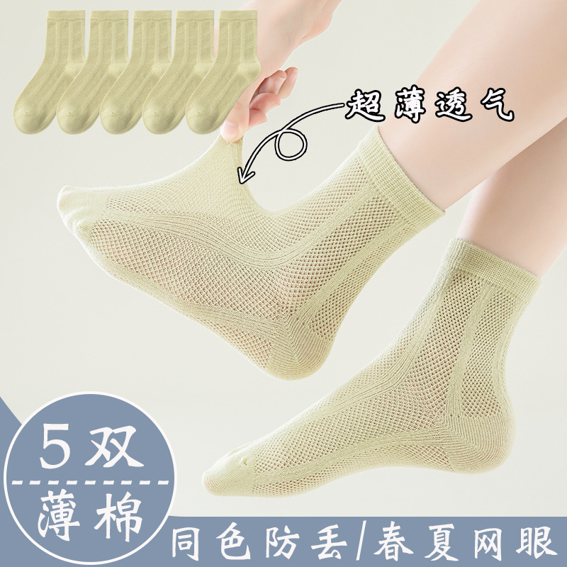 [Same Color Anti-Loss] Boys' Socks Children's Summer Thin Mesh Mid-Tube Socks Boys' Spring and Summer Solid Color Cotton Socks Summer
