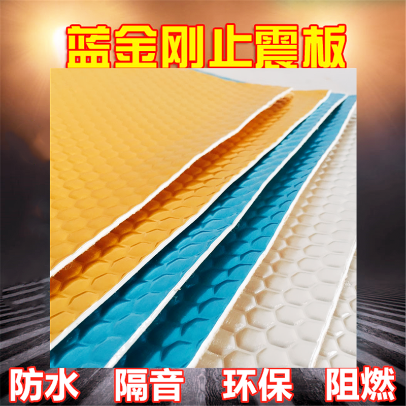 Car sound insulation cotton shock pad Sound insulation material Butyl rubber shock plate sound-absorbing cotton Door modification whole car sound-absorbing cotton