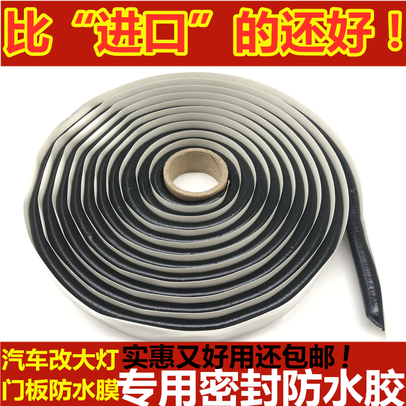 Car headlight seal snake glue car door waterproof film glue repair headlight butyl glue strip soft glue high temperature resistance