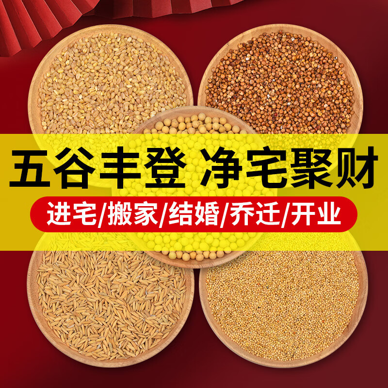 Decorative Grains and Cereals with Shells and Skins for House Purification, Housewarming, New Home, Moving, Business Opening, Prosperity, Feng Shui, and Wealth Attraction