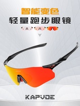 KAPVOE running glasses marathon color changing professional outdoor windproof goggles mens hiking and mountaineering sunglasses women