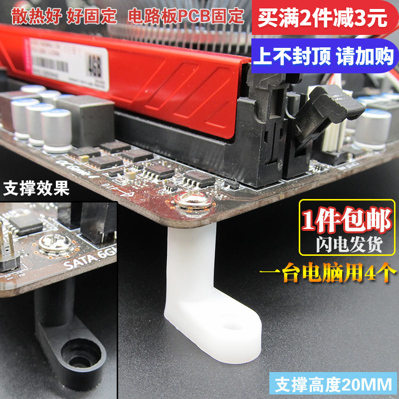 Computer bare muscle Internet cafe studio motherboard fixed foot pad spacing isolation support PCB bracket insulation column L-type 20MM