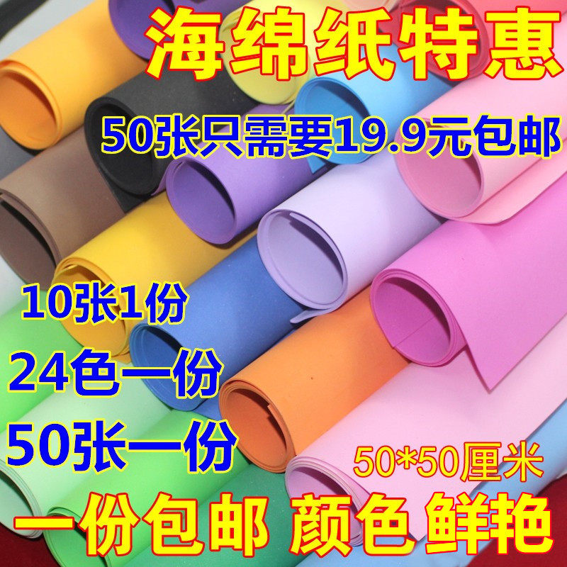 Sponge Paper Large Zhang Colored Foam Paper Handmade Color Photocopy Paper Kindergarten Diy Material Wholesale Thick 1mm thick