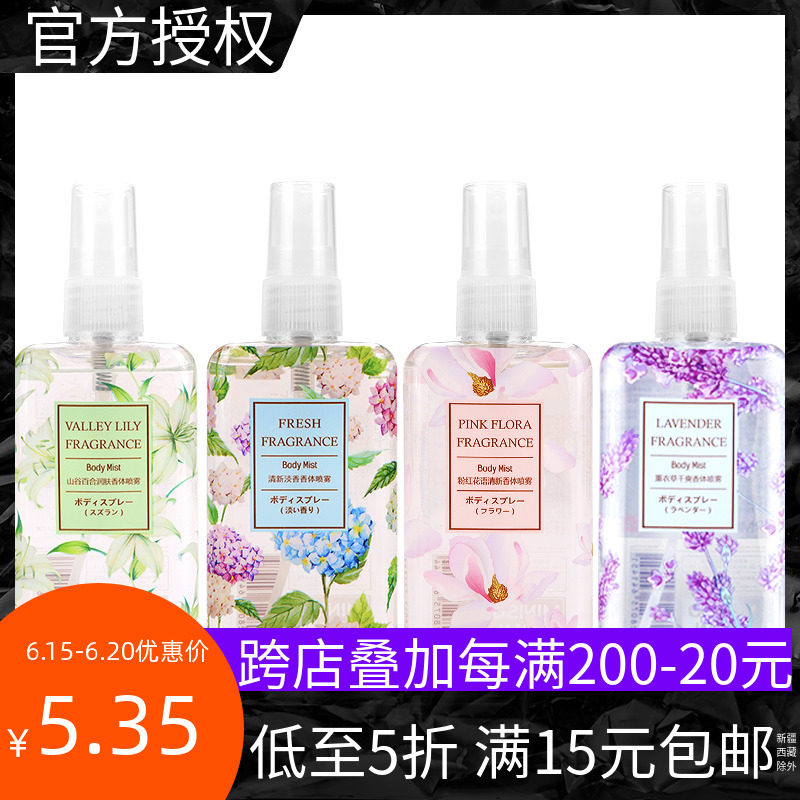 miniso famous product fragrance body spray net red perfume flower fragrance vibrato with the same fresh valley lily fragrance body