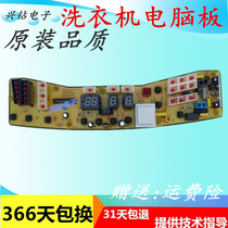 Midea washing machine computer board MB65 75 80-6000S main MB75-K6000(S) 6000QCS (S)