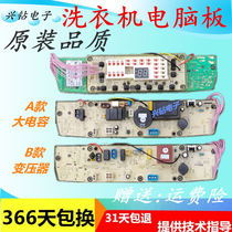 Midea washing machine computer board MB60-3058D circuit board MB70 MB75 MB65-3058D original board