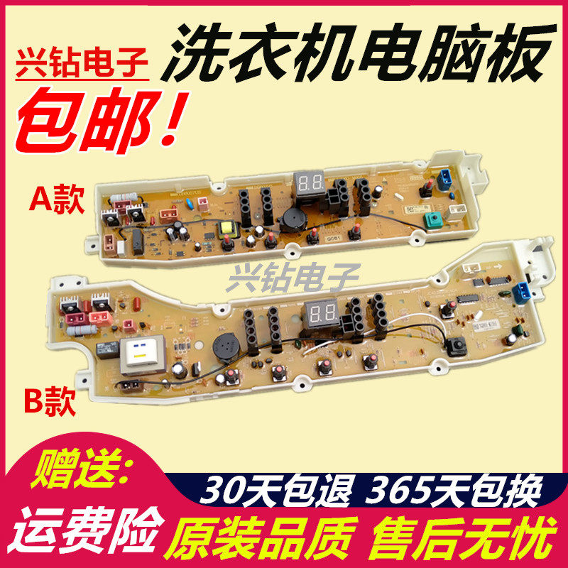 Three-ocean washing machine circuit board XQB50-M855 N XQB75-M1155 XQB60-M955 XQB60-M955 M9995