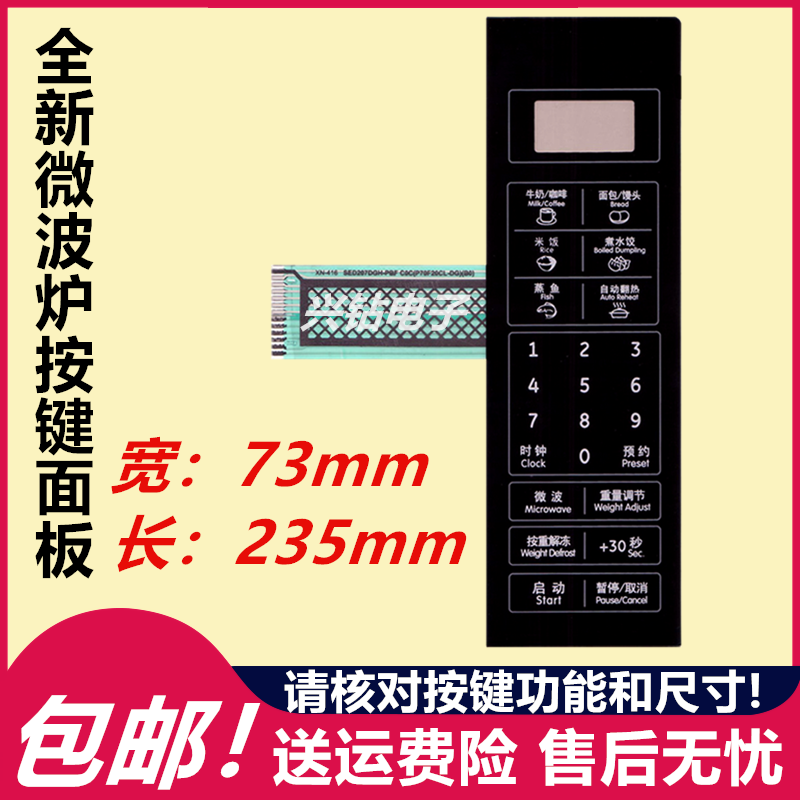 Galanz Microwave Oven Panel P70F20CN3L-HP3(S0) P70F20CL-DG(B0) Membrane Switch—