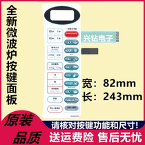 Suitable for microwave oven panel membrane switch NN-S567WFS NN-S567WFS touch key face stickers