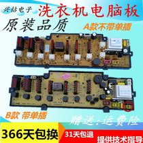 The power of the washing machine Board XQB55-5538 XQB70-7038 XQB65-6538 XQB60-6038