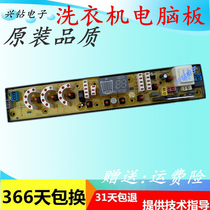 TCL washing machine Board XQB60-518SZ XQB70-518SZ XQB75-7588 main 11210567